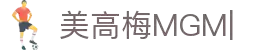 美高梅(1888-MGM认证)中国官方网站